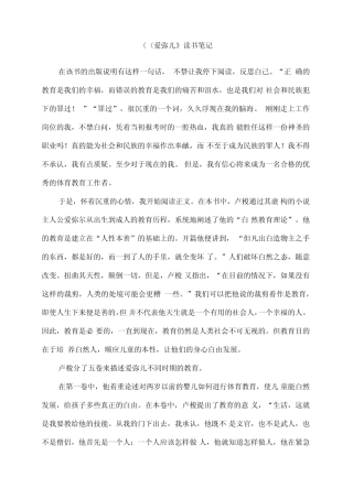 《爱弥儿》读书笔记