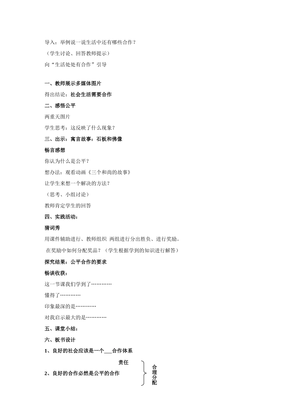 九年级政治 配合社会需要公平合作教学设计 陕教版教材_第2页