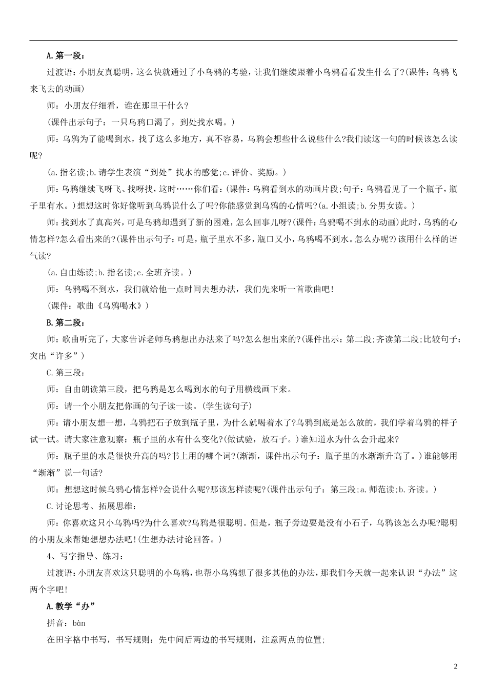 一年级语文下册《乌鸦喝水》教学设计（2） 浙教版_第2页