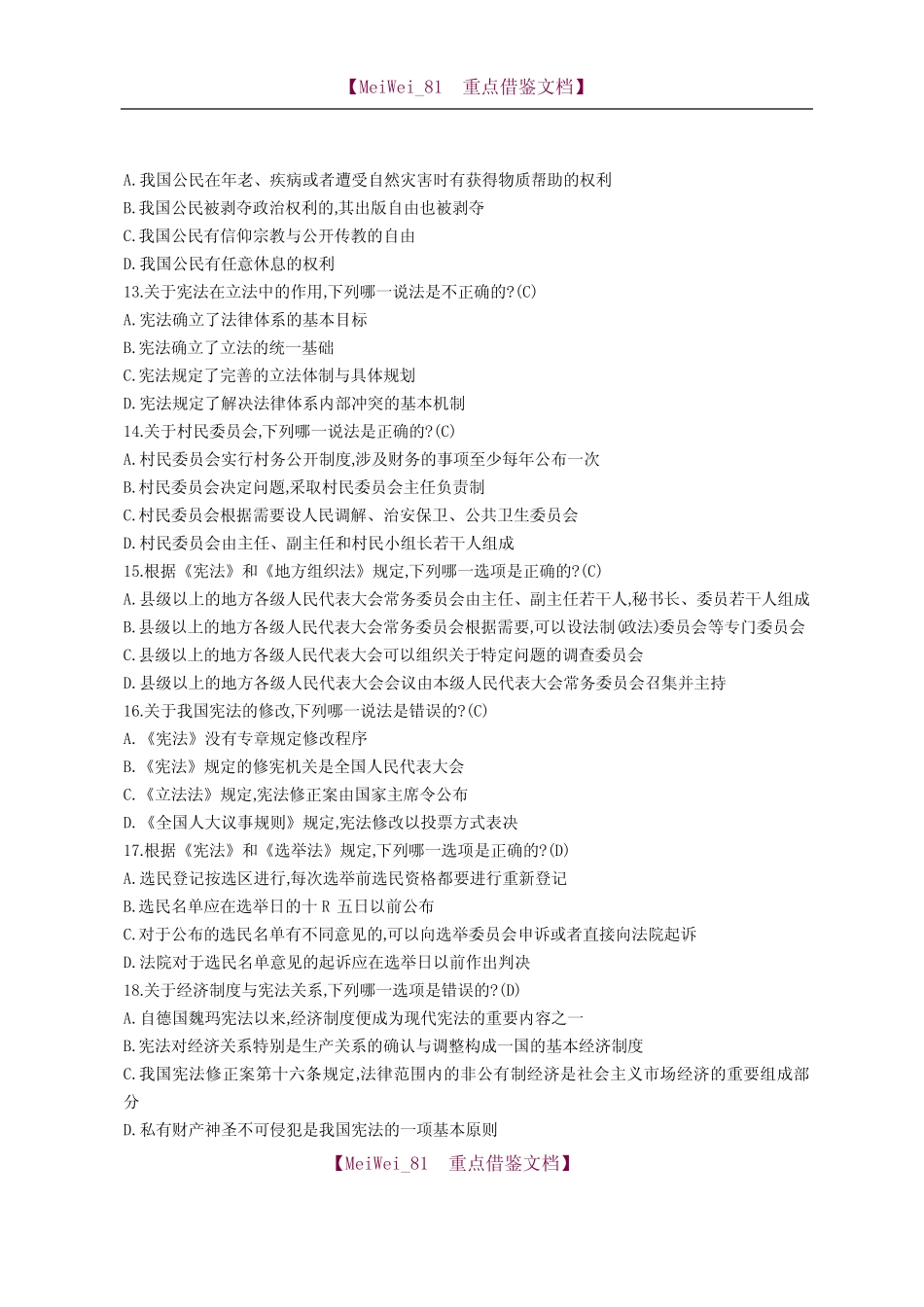 【AAA】宪法知识竞赛(高中组)试题及答案(最新)_第2页