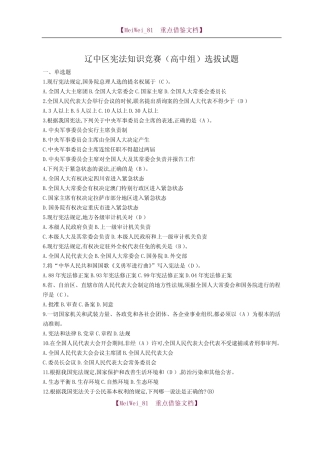 【AAA】宪法知识竞赛(高中组)试题及答案(最新)