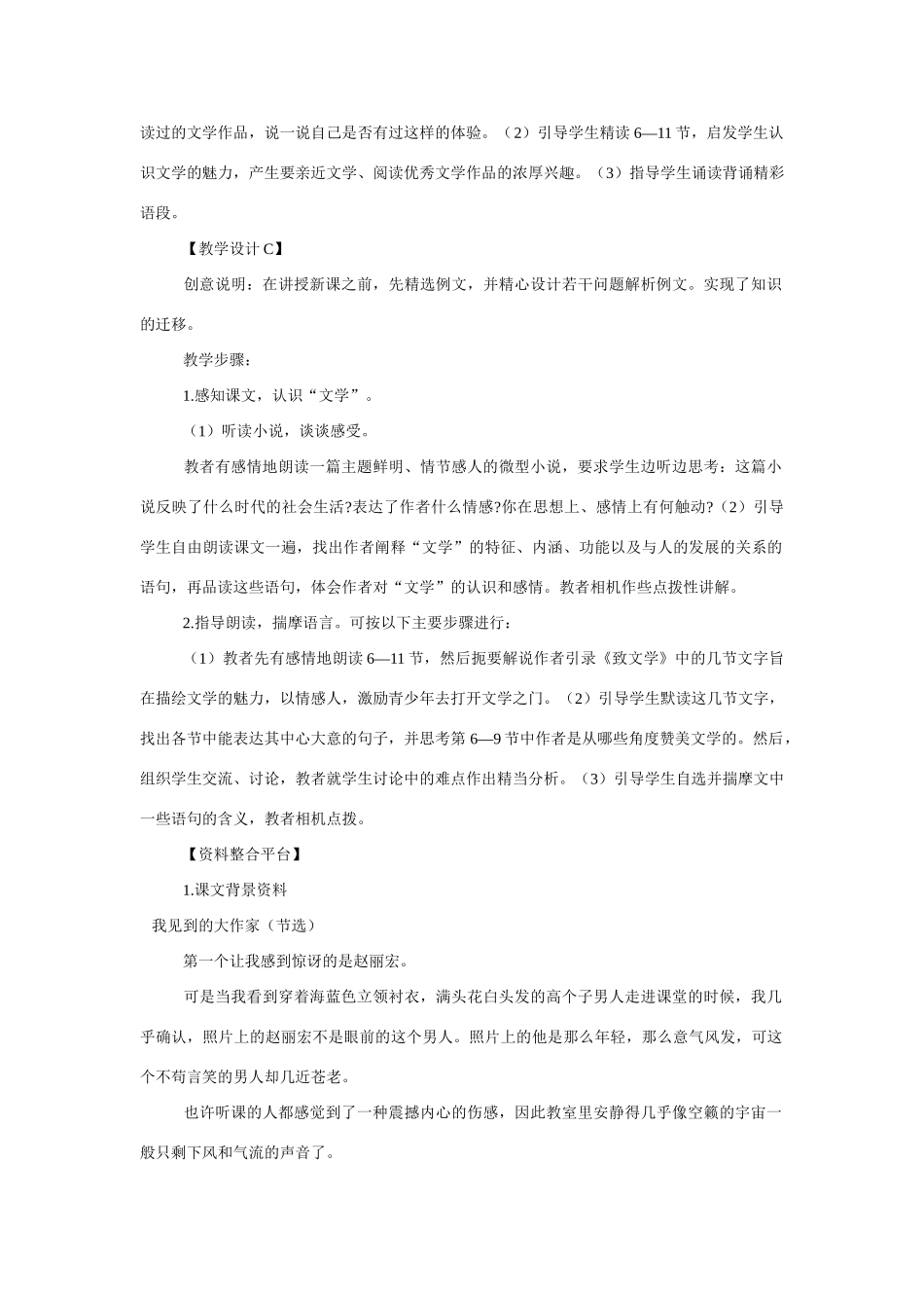 七年级语文上册 教学设计全集 苏教版教材_第3页