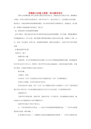 七年级语文上册 教学设计全集 苏教版教材