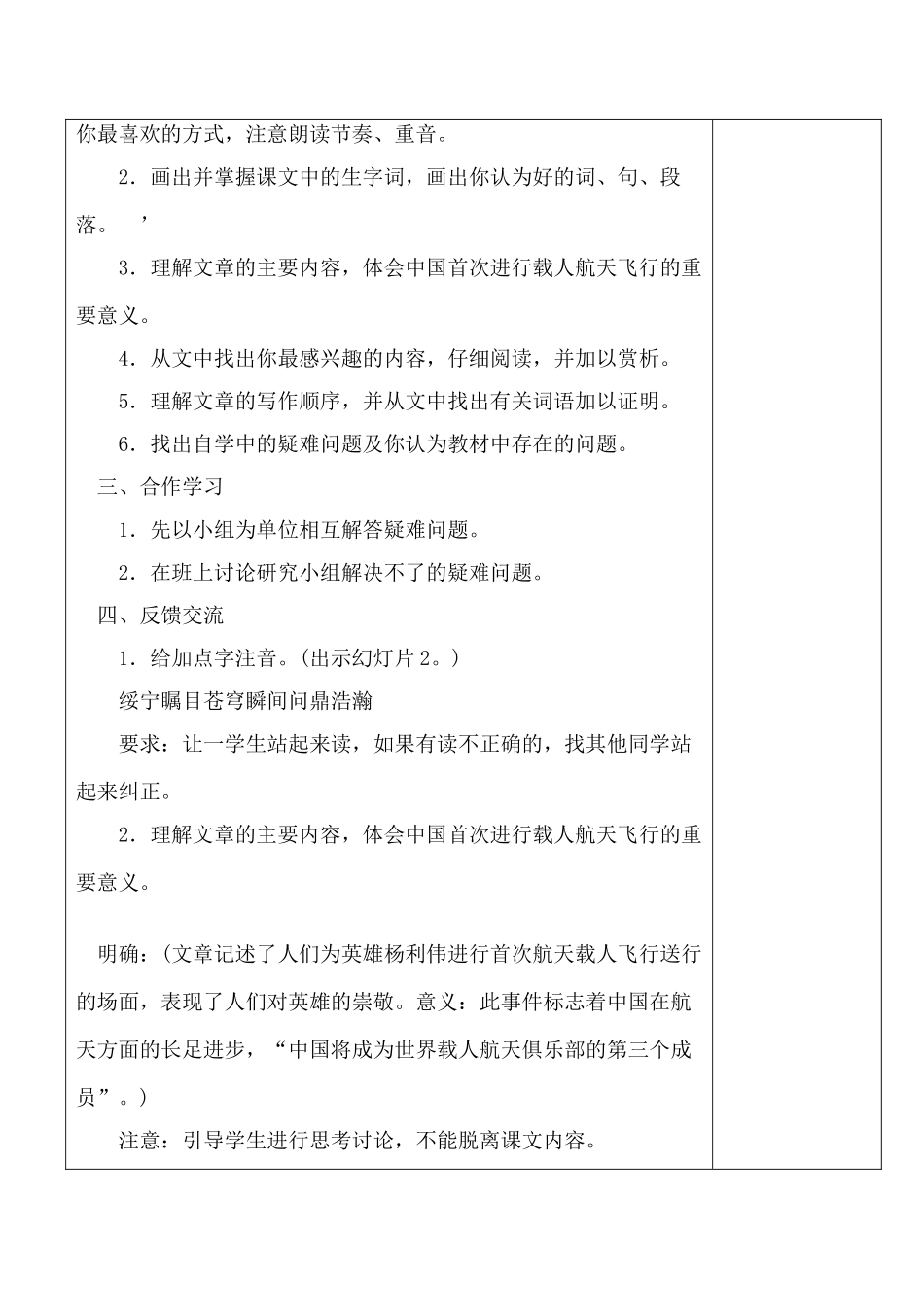 七年级语文下册“神舟”五号飞船航天员出征记苏教版教材_第2页