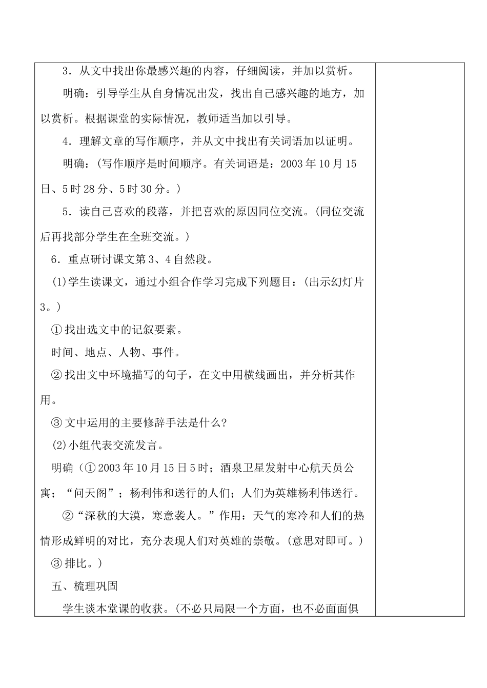 七年级语文下册“神舟”五号飞船航天员出征记苏教版教材_第3页
