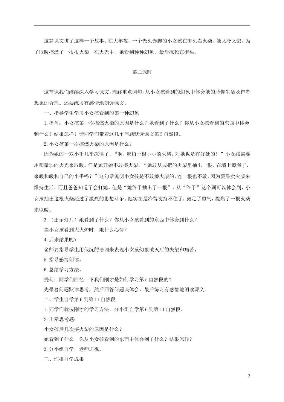 五年级语文下册 卖火柴的小女孩2教案 西师大版_第2页