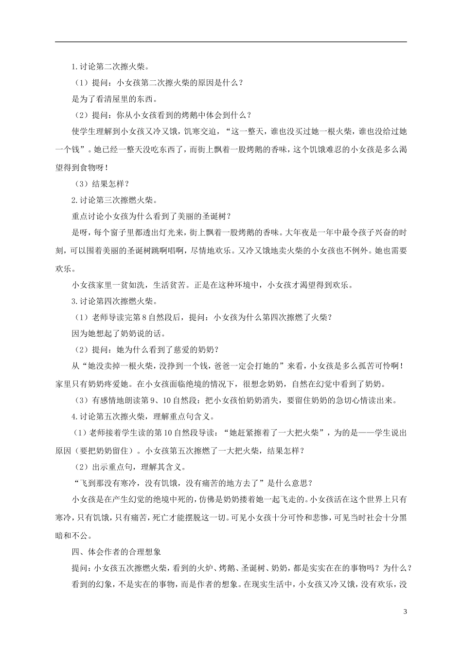五年级语文下册 卖火柴的小女孩2教案 西师大版_第3页