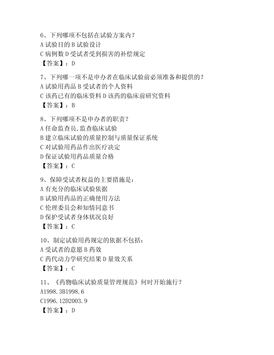 2023年GCP继续教育题库附完整答案(历年真题) _第2页