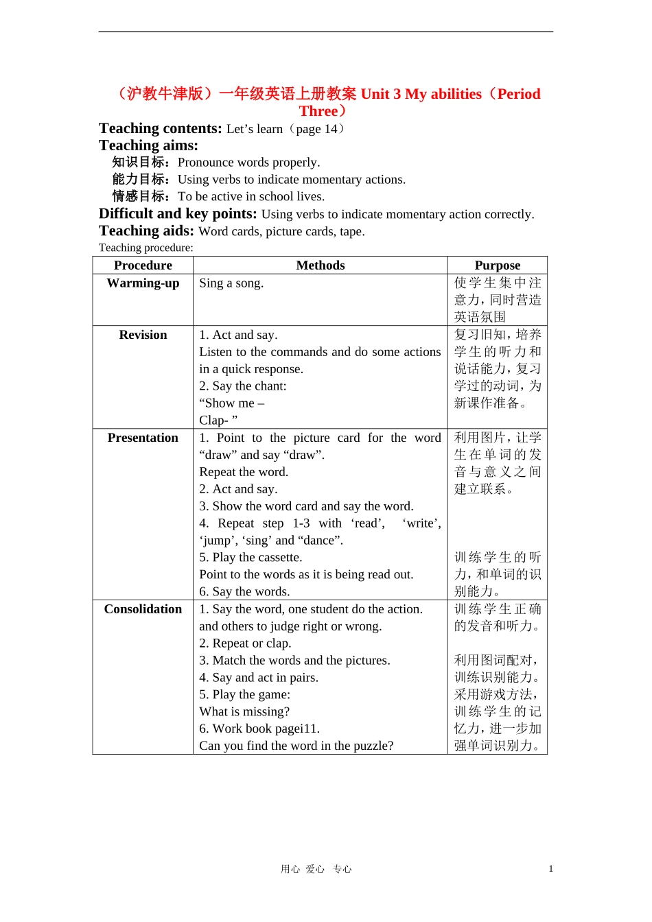 一年级英语上册 Unit 3 My abilities（Period Three）教案 沪教牛津版_第1页