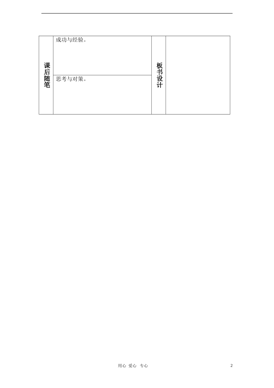 一年级英语上册 Unit 3 My abilities（Period Three）教案 沪教牛津版_第2页