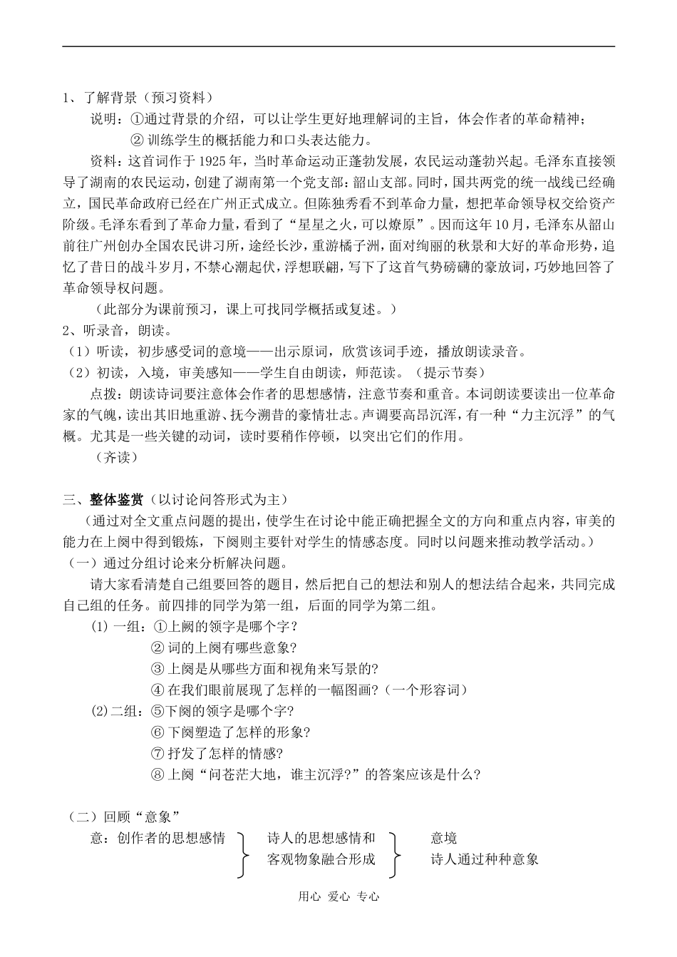 高一语文必修2《沁园春 长沙》教学设计_第2页
