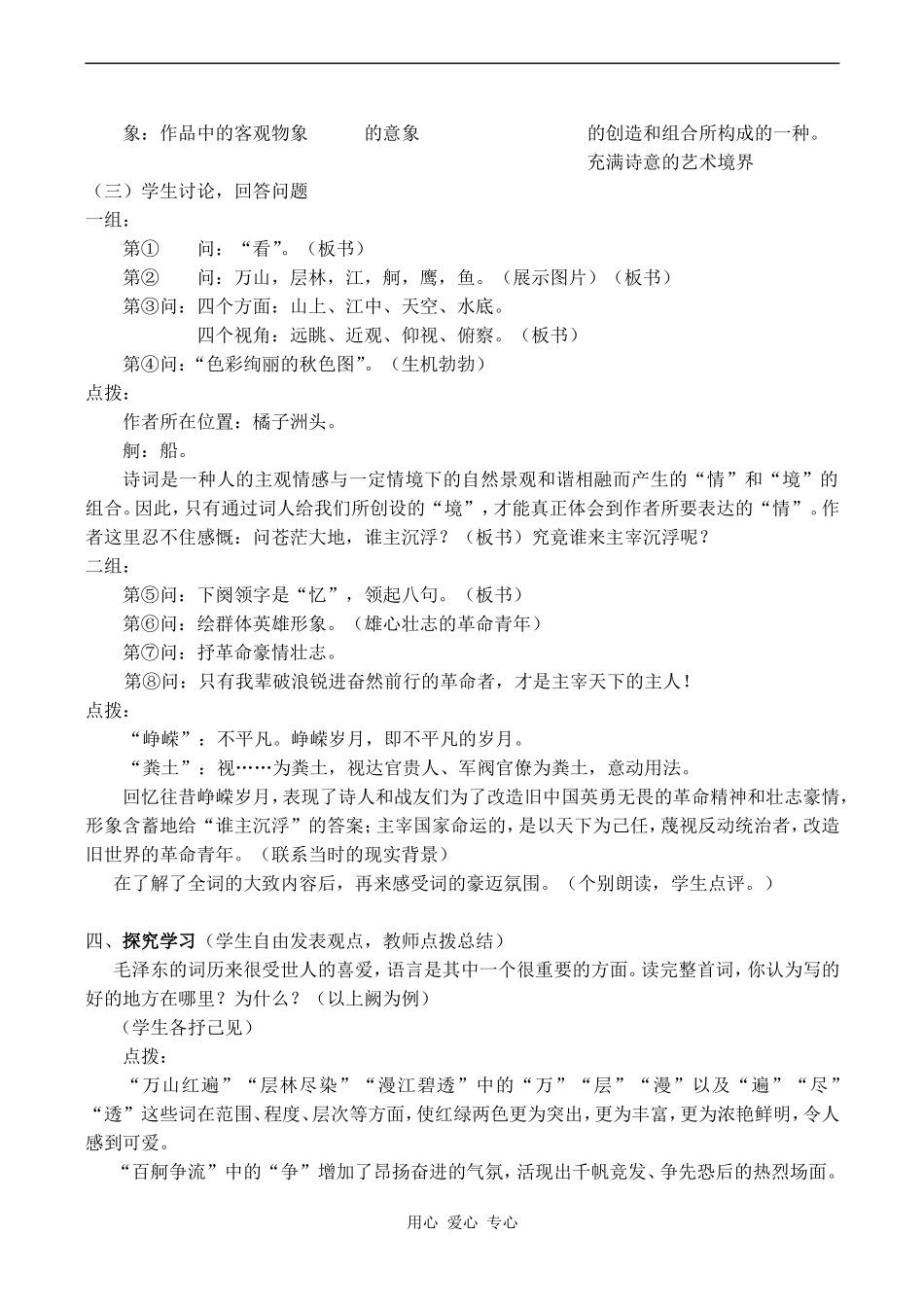高一语文必修2《沁园春 长沙》教学设计_第3页