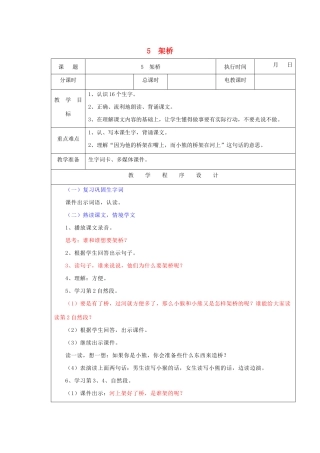 一年级语文下册 课文3 第12课《架桥》（第2课时）教案 湘教版-湘教版小学一年级下册语文教案