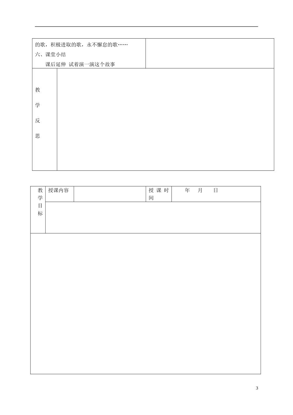 四年级语文下册 小溪流的歌 3教案 沪教版_第3页