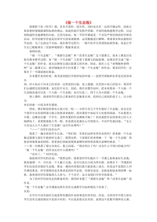五年级科学上册《做一个生态瓶》教学案例 教科版