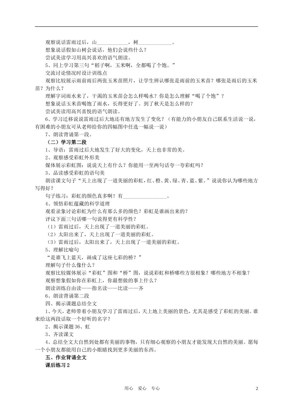 一年级语文下册《虹》教学设计之一 浙教版_第2页