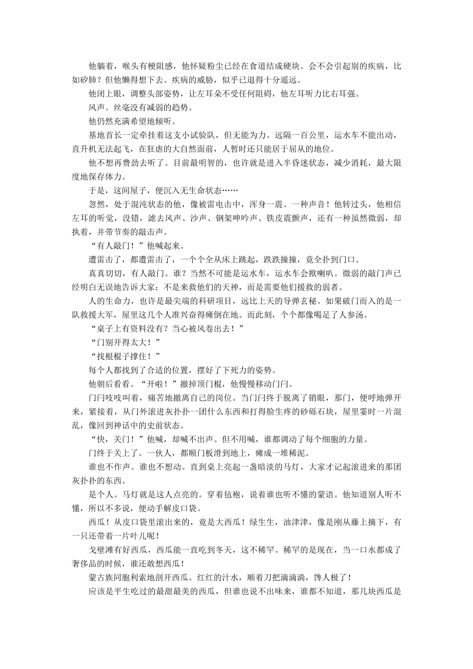 高考语文二轮提分复习 专题2 小说阅读 提分攻略2 题型2 情节作用类讲义-人教版高三全册语文教案_第2页