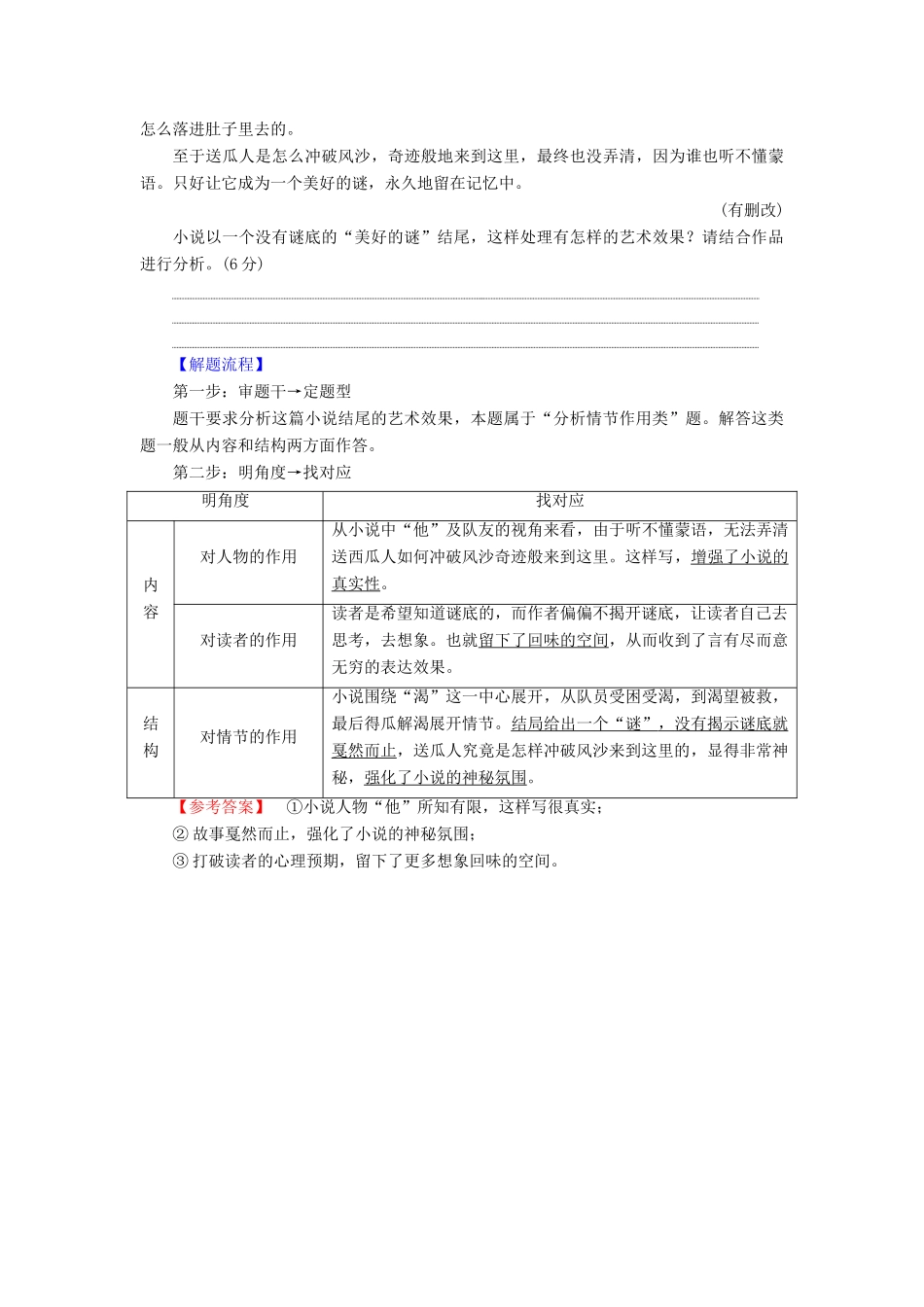 高考语文二轮提分复习 专题2 小说阅读 提分攻略2 题型2 情节作用类讲义-人教版高三全册语文教案_第3页
