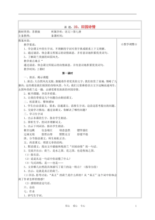 四年级语文上册《田园诗情》教案 苏教版
