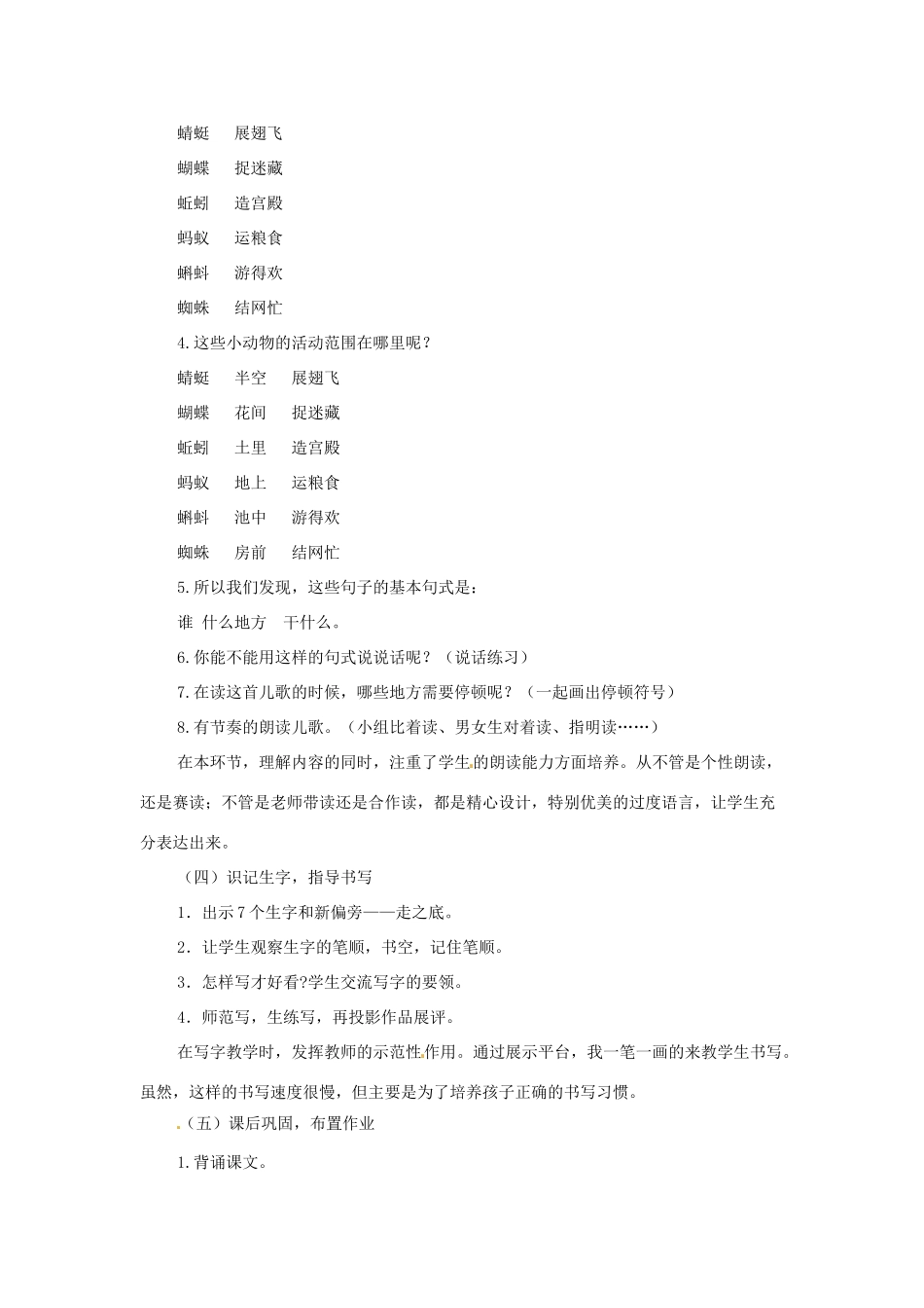 一年级语文下册 识字（二） 5 动物儿歌说课稿 新人教版-新人教版小学一年级下册语文教案_第3页