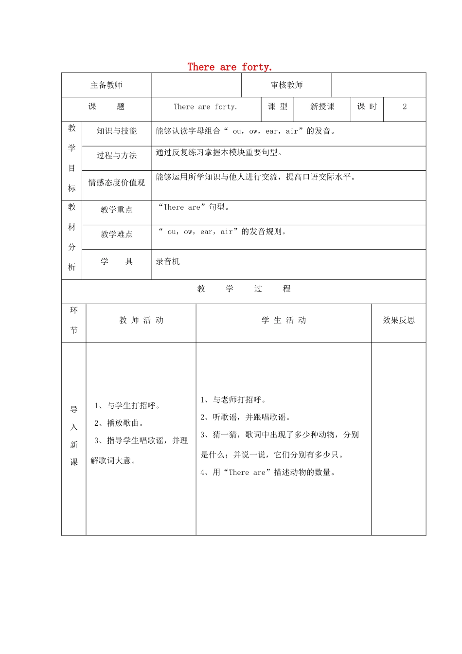 五年级英语上册 Module 5 Unit 2 There are forty（第2课时）教案 外研版（三起）-外研版小学五年级上册英语教案_第1页