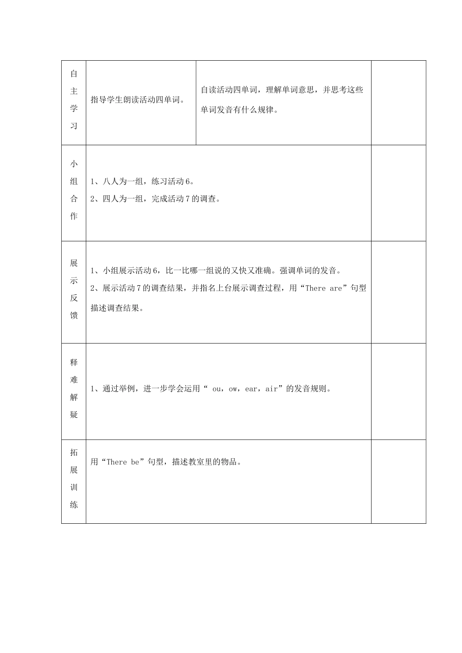 五年级英语上册 Module 5 Unit 2 There are forty（第2课时）教案 外研版（三起）-外研版小学五年级上册英语教案_第2页