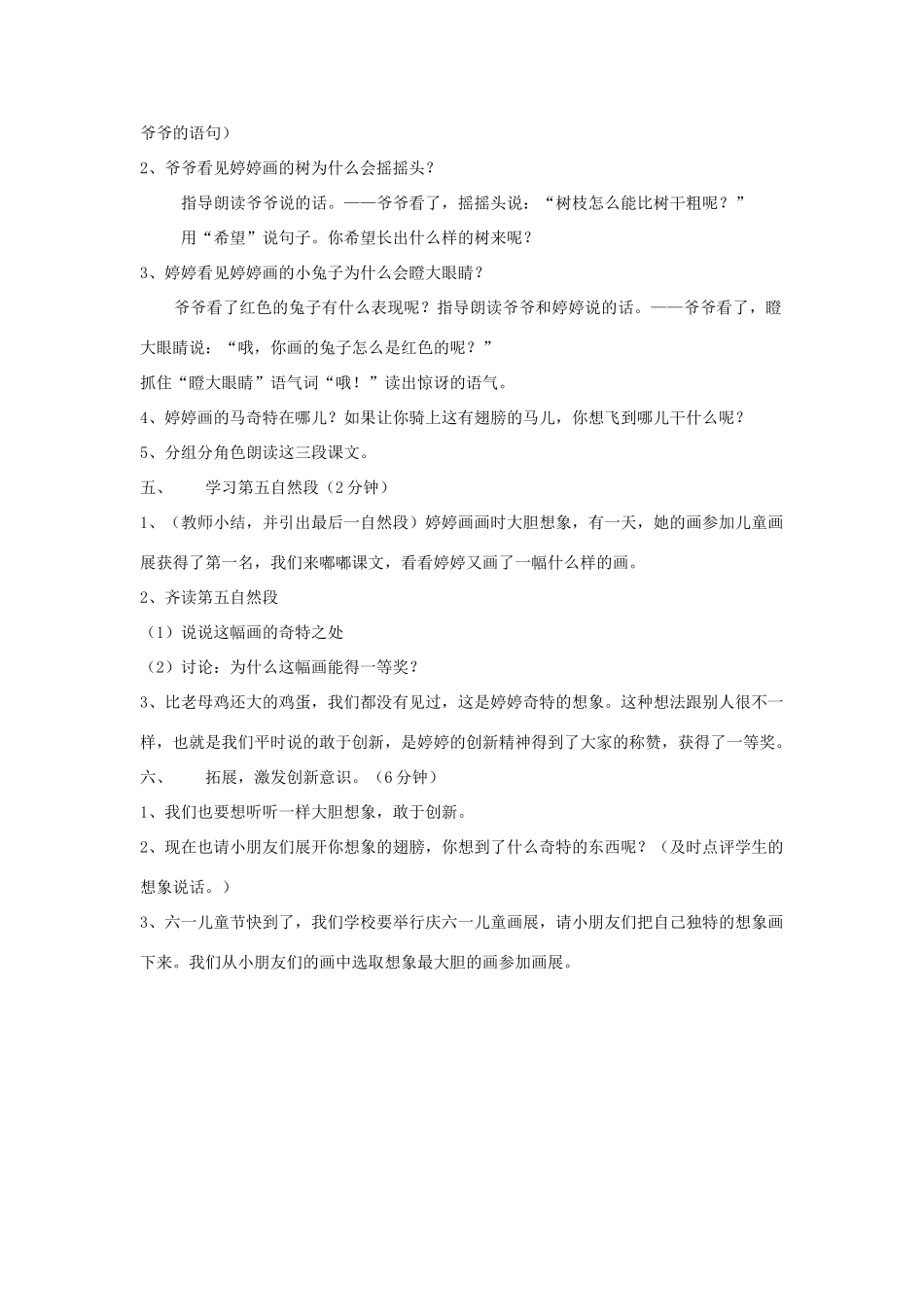 一年级语文下册 课文4 第15课《婷婷的画》教学设计 湘教版-湘教版小学一年级下册语文教案_第2页