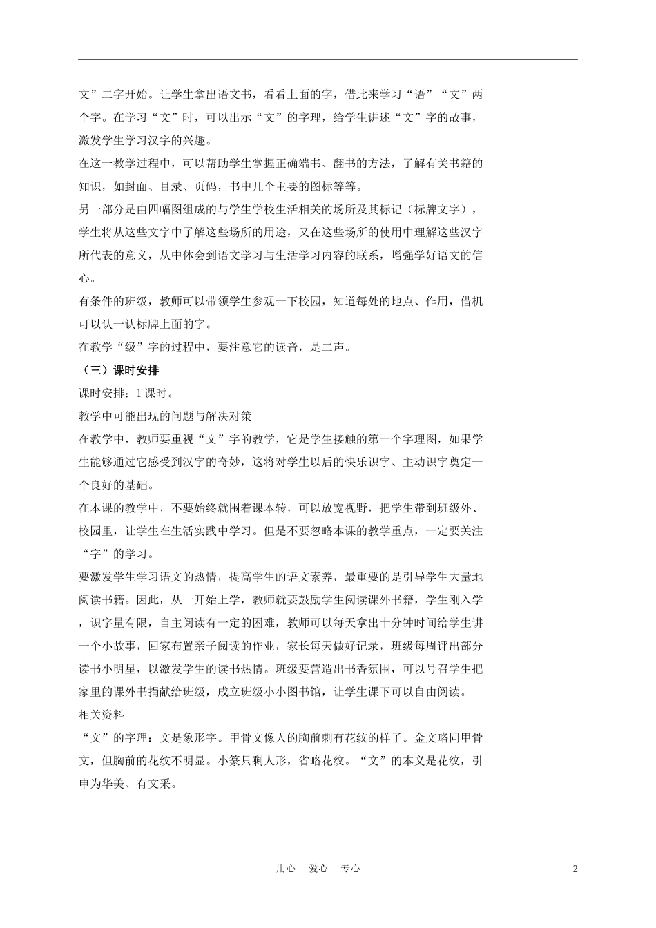 一年级语文上册 看看我们学校里的字 1教案 长春版_第2页