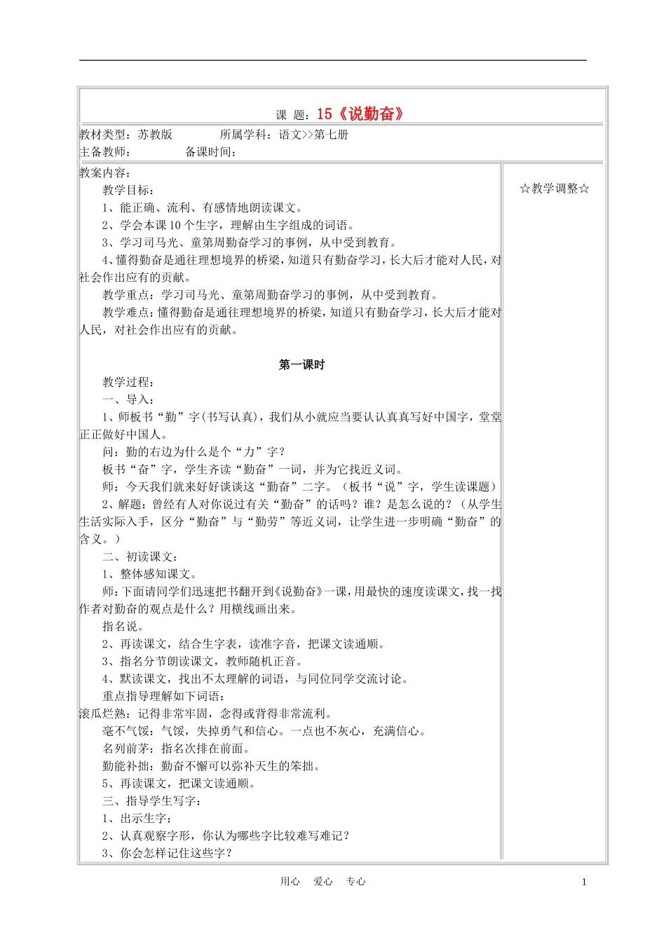 四年级语文上册《说勤奋》教案 苏教版_第1页