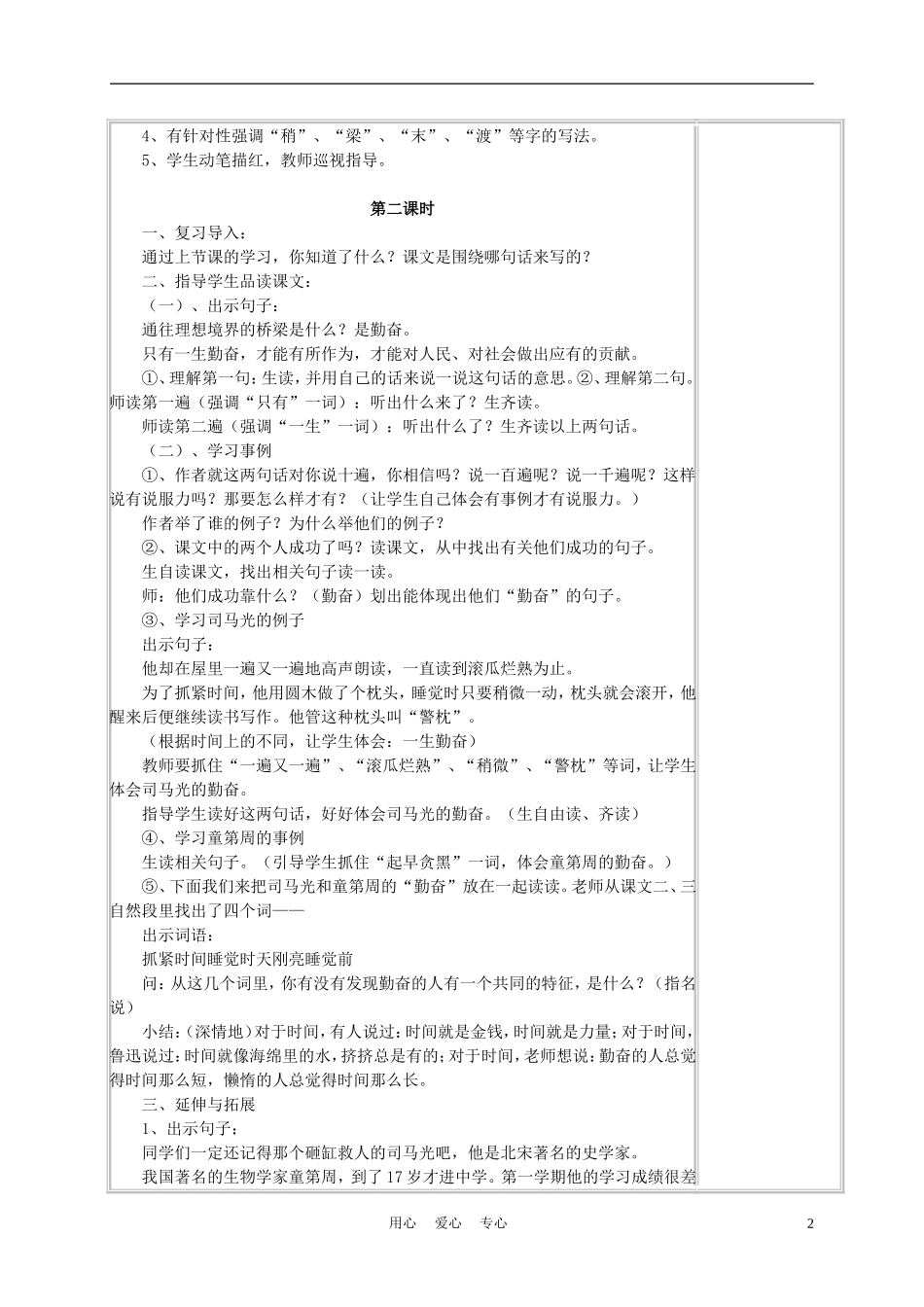 四年级语文上册《说勤奋》教案 苏教版_第2页