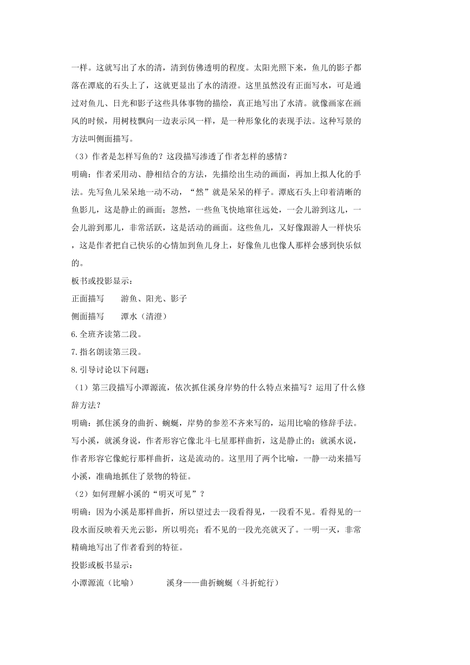 七年级语文上册 20 记 铭 说 志四篇《小石潭记》第2课时教学设计 长春版教材-长春版教材初中七年级上册语文教学设计_第2页