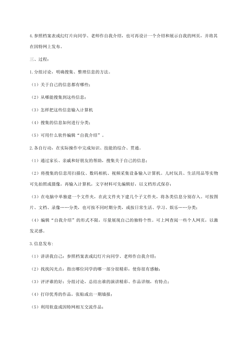 五年级信息技术下册 第一课 自我介绍教案 龙教版_第2页