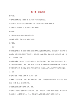 五年级信息技术下册 第一课 自我介绍教案 龙教版