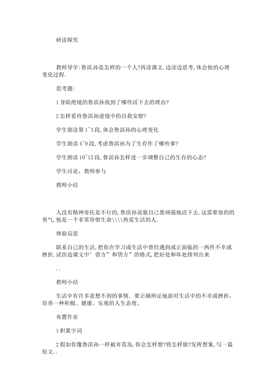 七年级语文下册《荒岛余生》教学设计2人教版教材_第2页