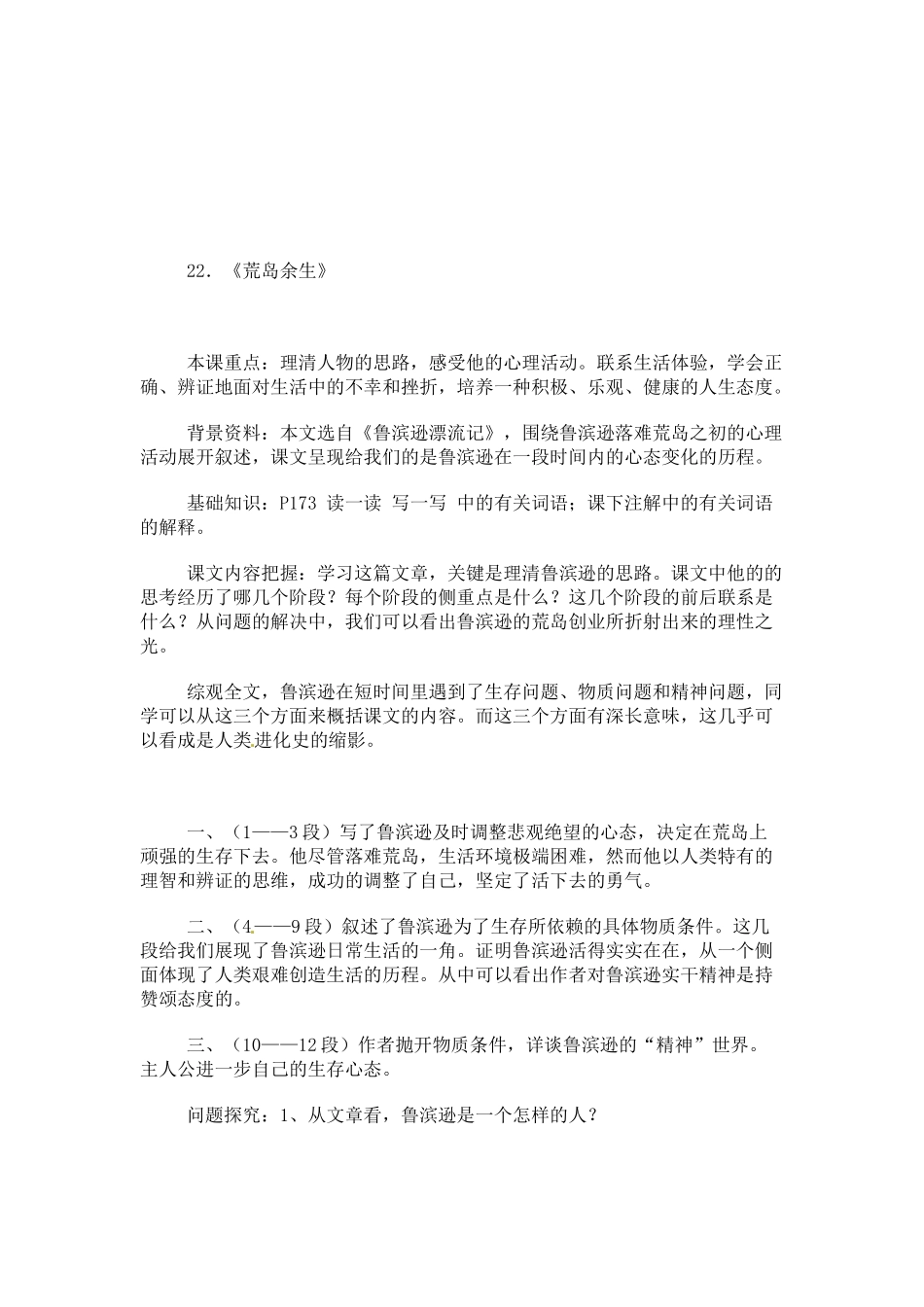 七年级语文下册《荒岛余生》教学设计2人教版教材_第3页