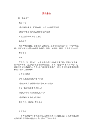 七年级语文下册《荒岛余生》教学设计2人教版教材