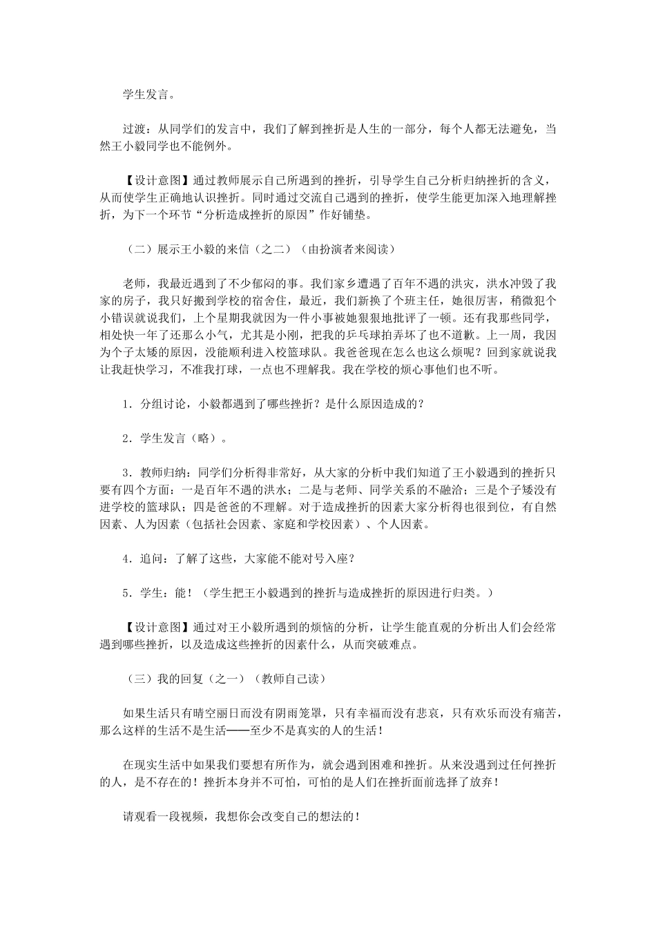 天津市滨海新区大港刘岗庄中学七年级政治下册 第五课 第一框《人生难免有挫折》教学设计 新人教版教材_第3页