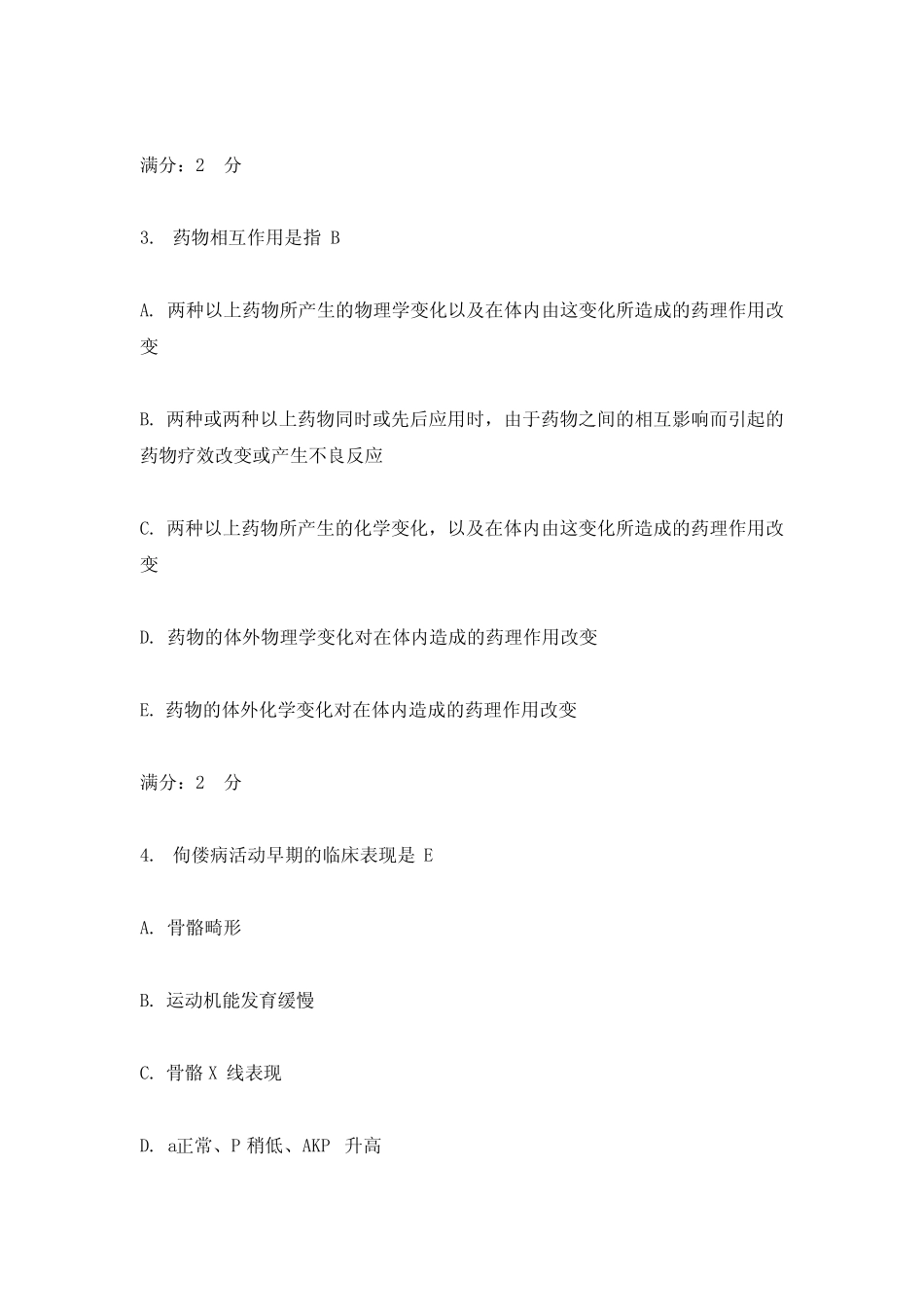 1月中国医科大学《临床药物治疗学》在线作业及答案 _第2页
