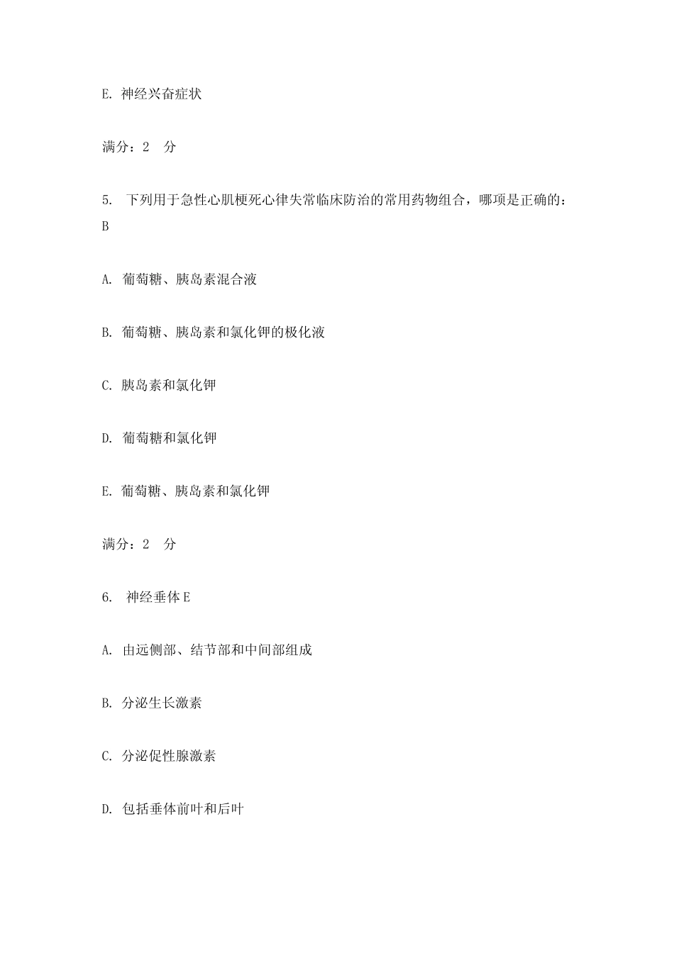 1月中国医科大学《临床药物治疗学》在线作业及答案 _第3页