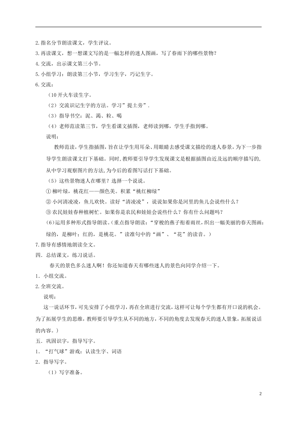 一年级语文下册 春雨沙沙1教案 沪教版_第2页
