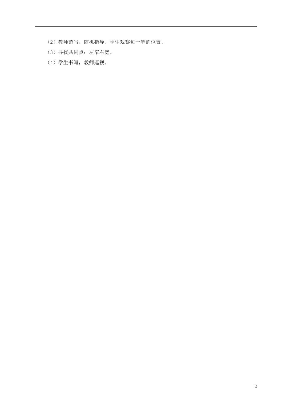 一年级语文下册 春雨沙沙1教案 沪教版_第3页