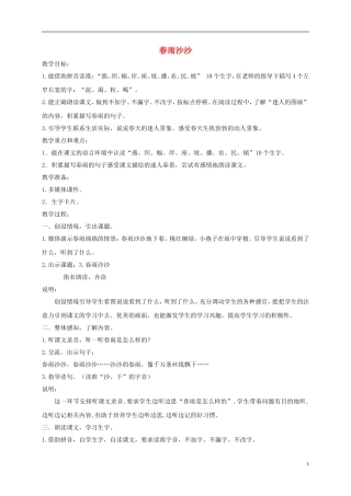 一年级语文下册 春雨沙沙1教案 沪教版