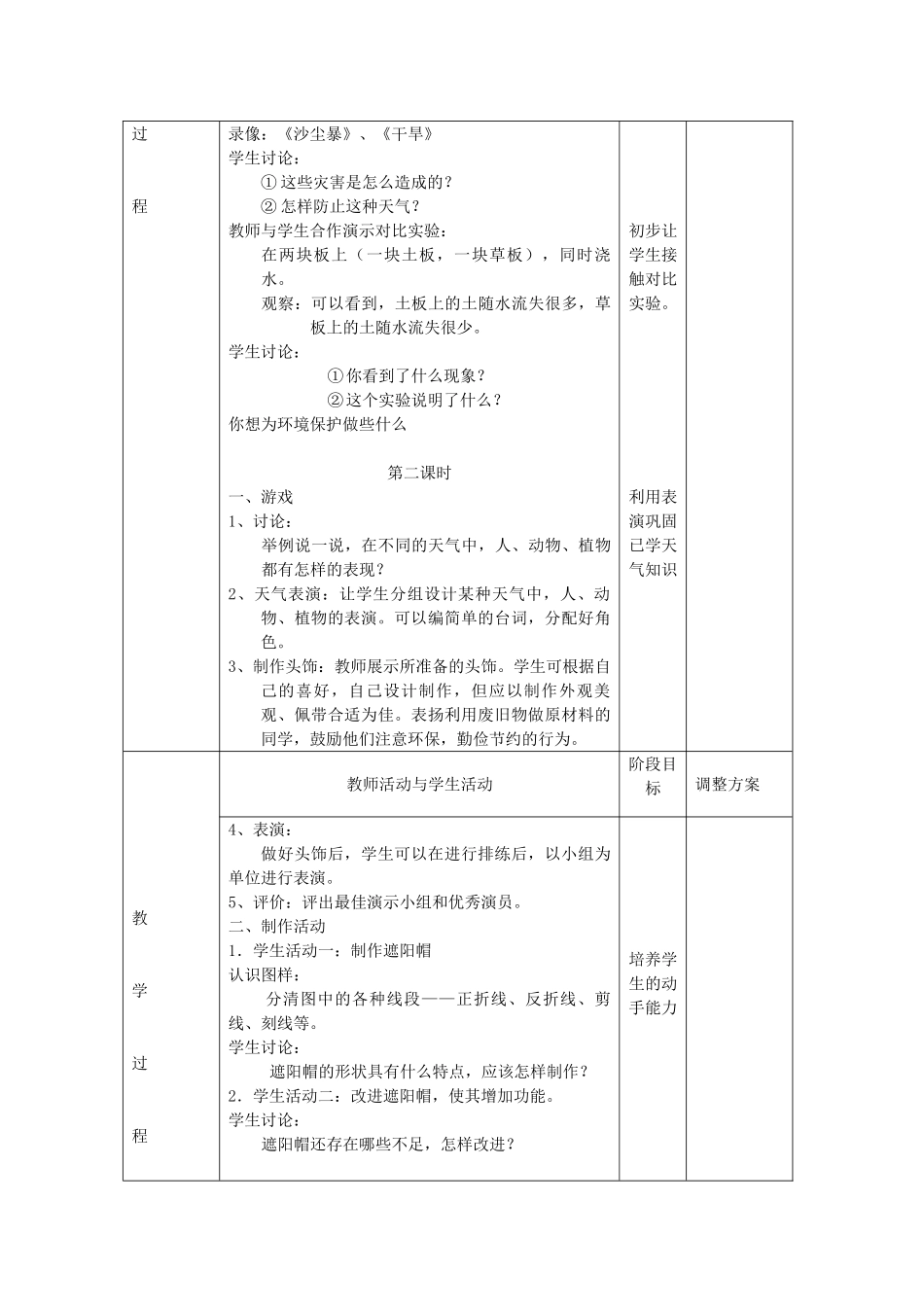 小学科学第一册 第三单元 天气与生活 3 天气和我们的生活教案 新人教版-新人教版小学第一册自然科学教案_第2页