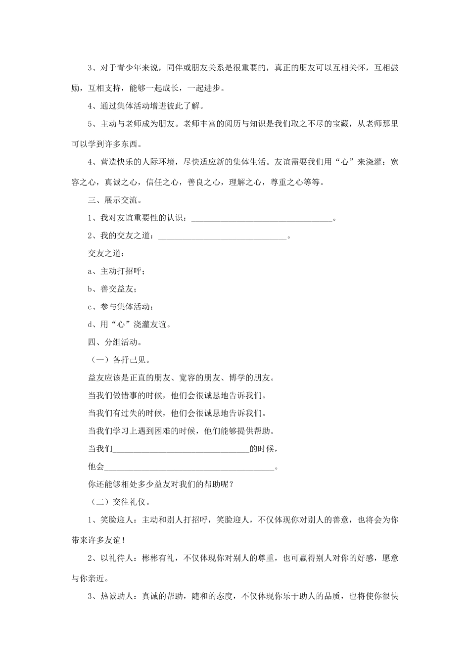 七年级政治上册 第1单元 第2课 适应新环境教学设计2 北师大版教材_第2页