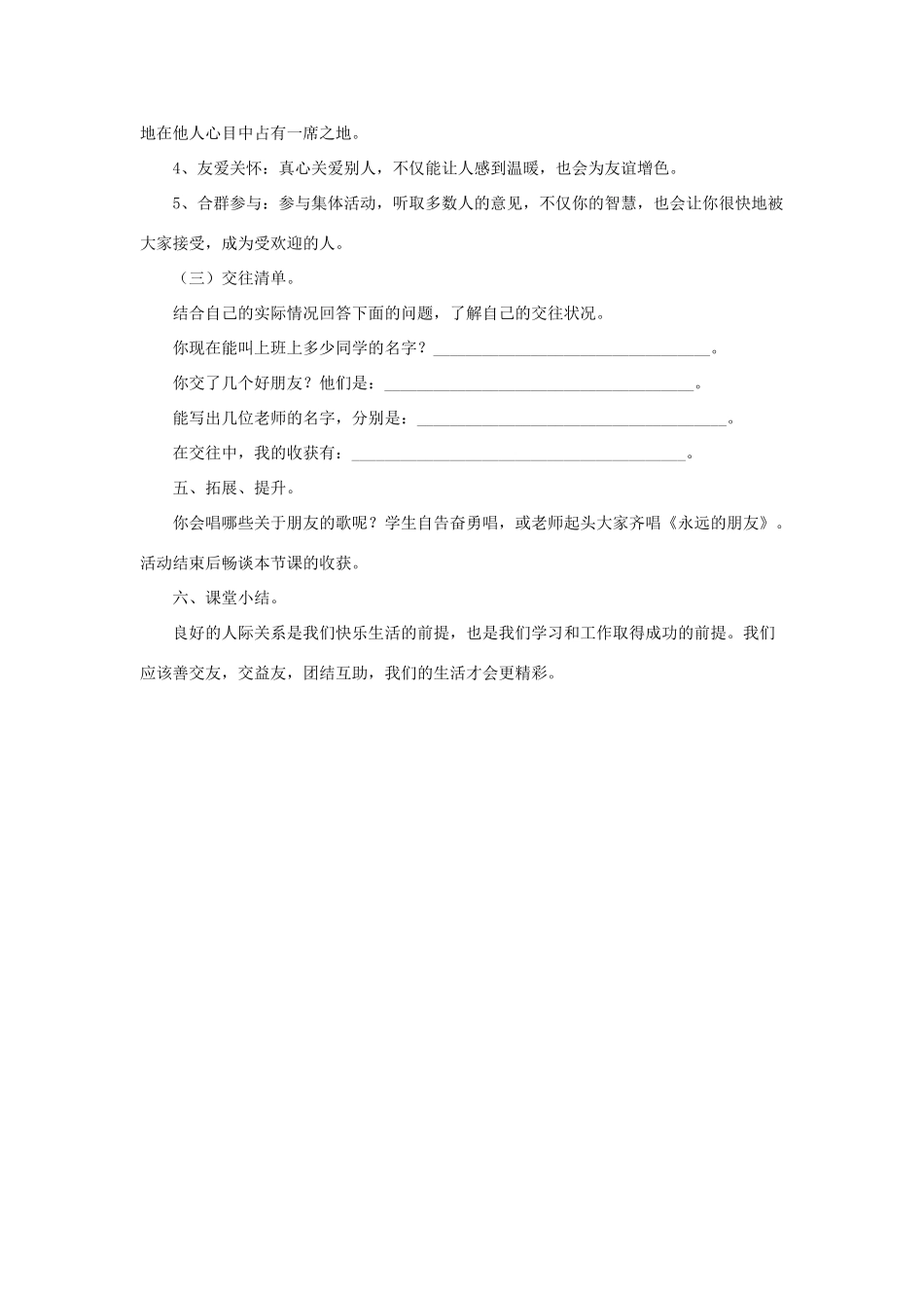 七年级政治上册 第1单元 第2课 适应新环境教学设计2 北师大版教材_第3页