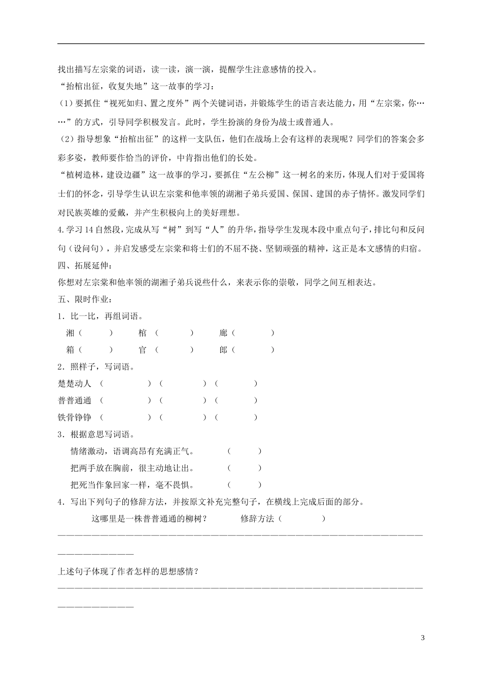 五年级语文下册 左公柳2教案 语文S版_第3页