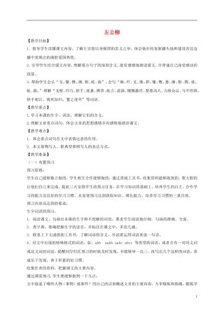 五年级语文下册 左公柳2教案 语文S版