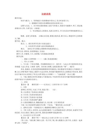 山东省临沭县七年级语文上册《这就是我》教学设计1