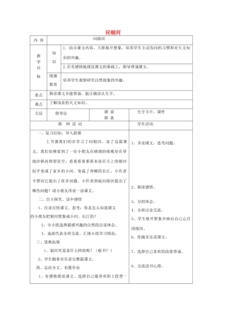 一年级语文下册 12 星空 问银河（第3课时）教案 北师大版-北师大版小学一年级下册语文教案