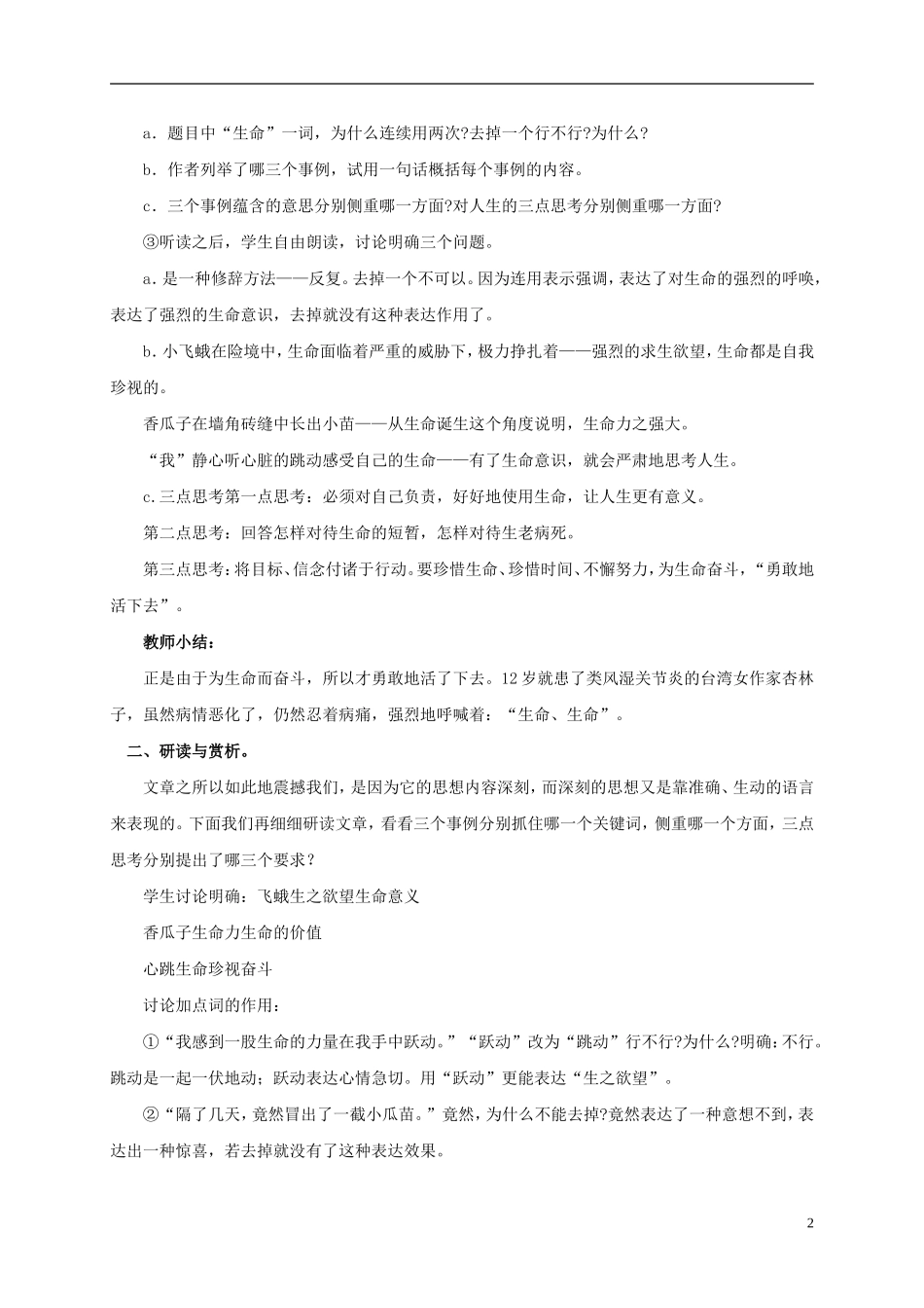 四年级语文上册 生命 生命 1教案 鲁教版_第2页